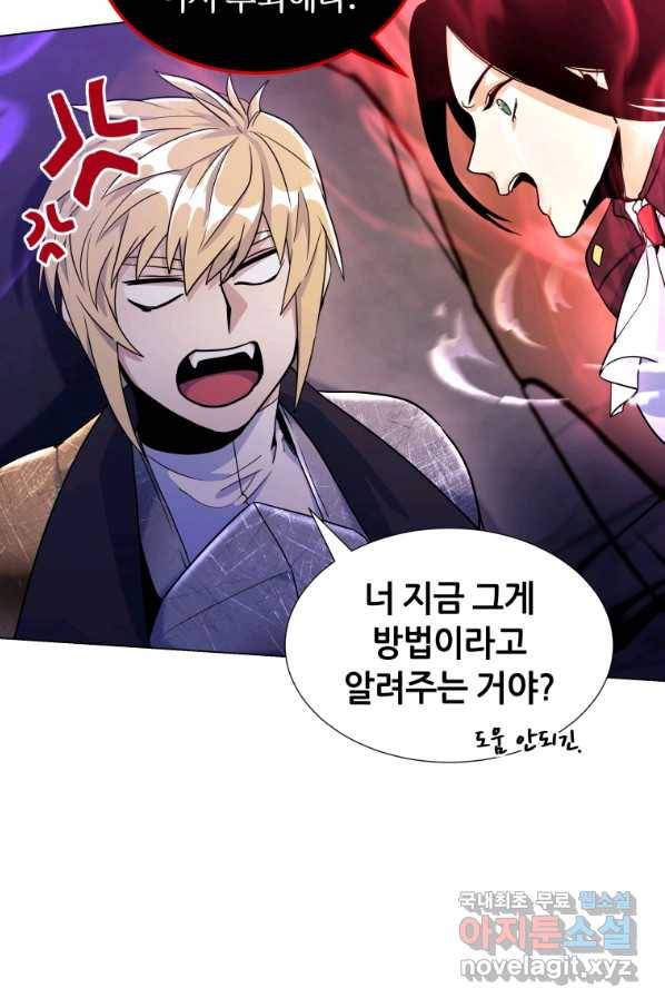 갑질하는 영주님 20화 49