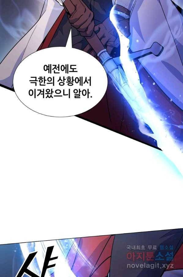 갑질하는 영주님 20화 60