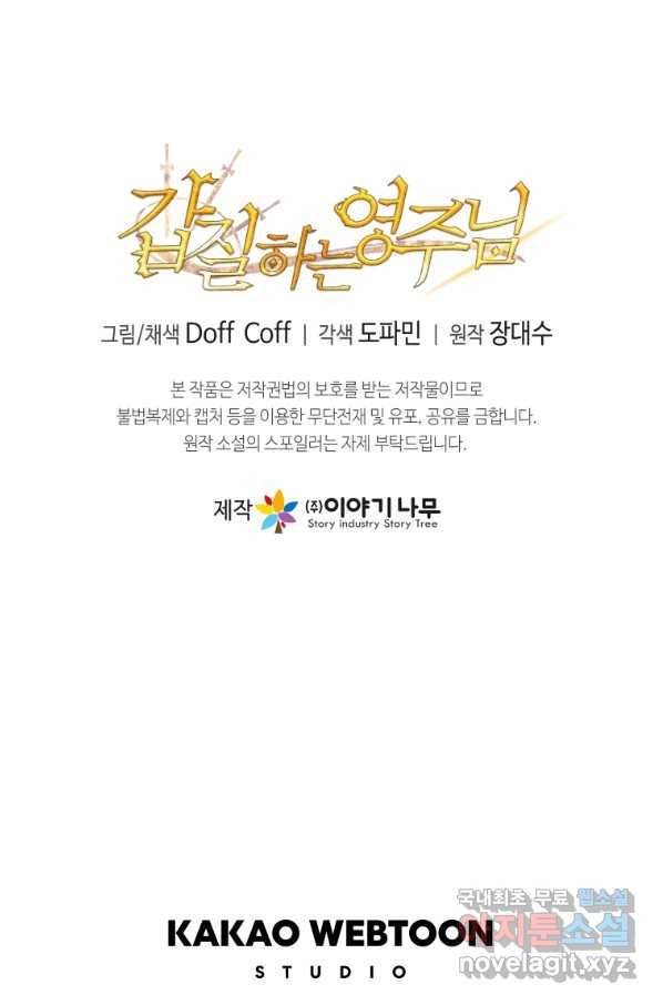 갑질하는 영주님 20화 98