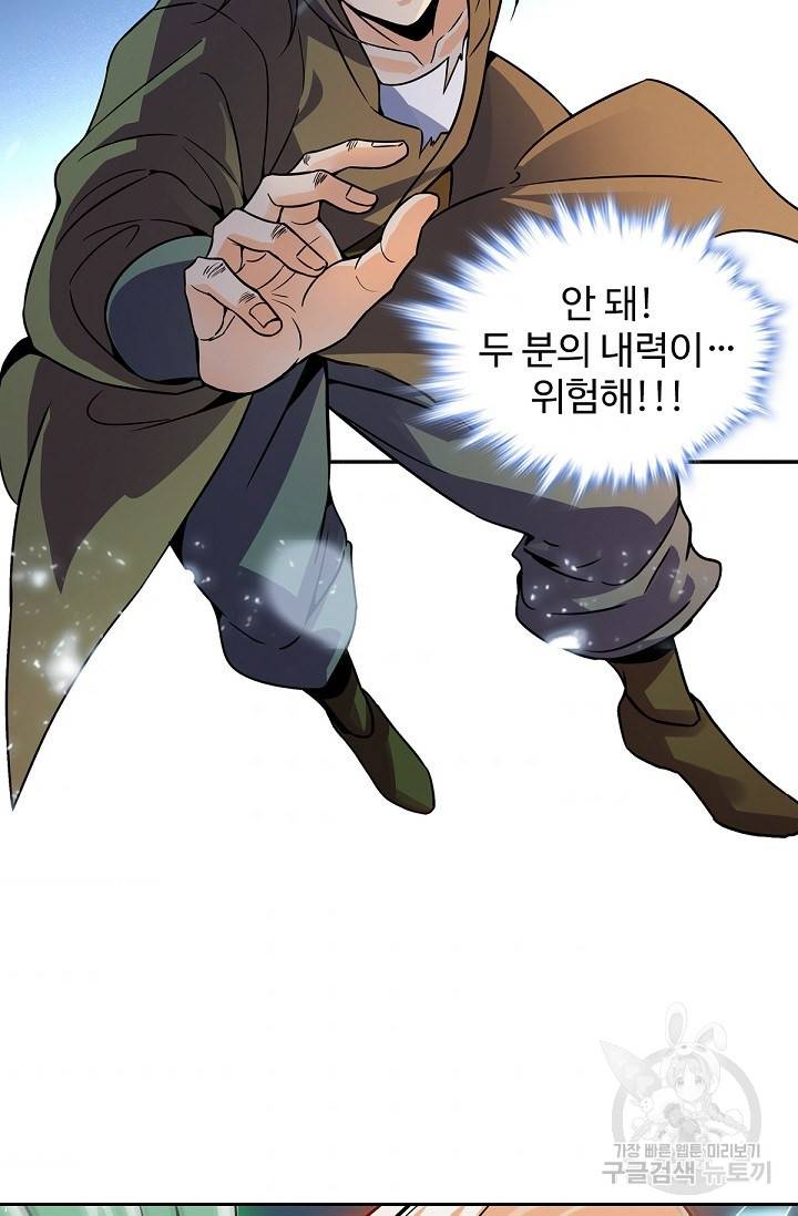 신조협려 74화 6