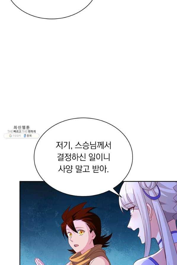 영검존 613화 30