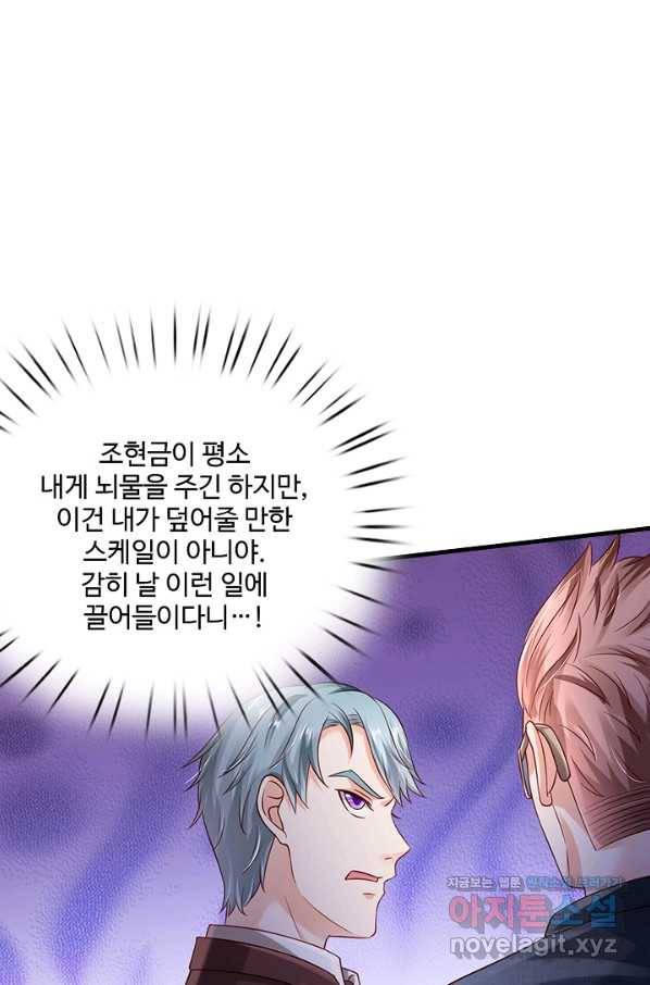 현세로 귀환한 최강 신선 68화 15