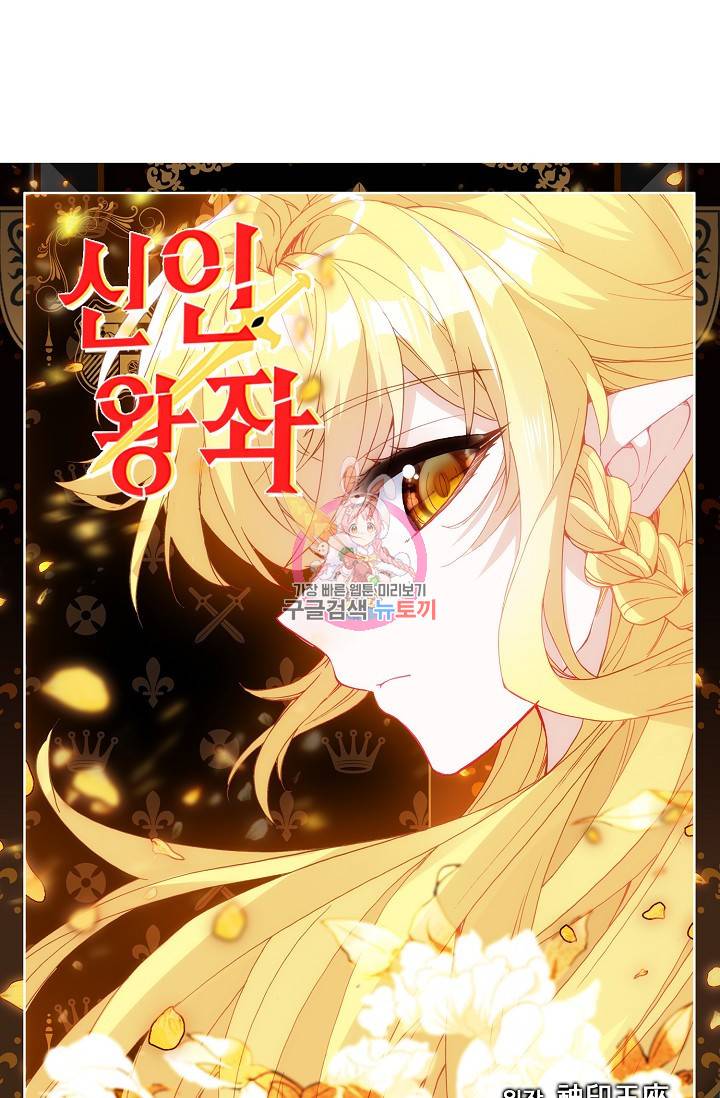 신인왕좌 228화 1