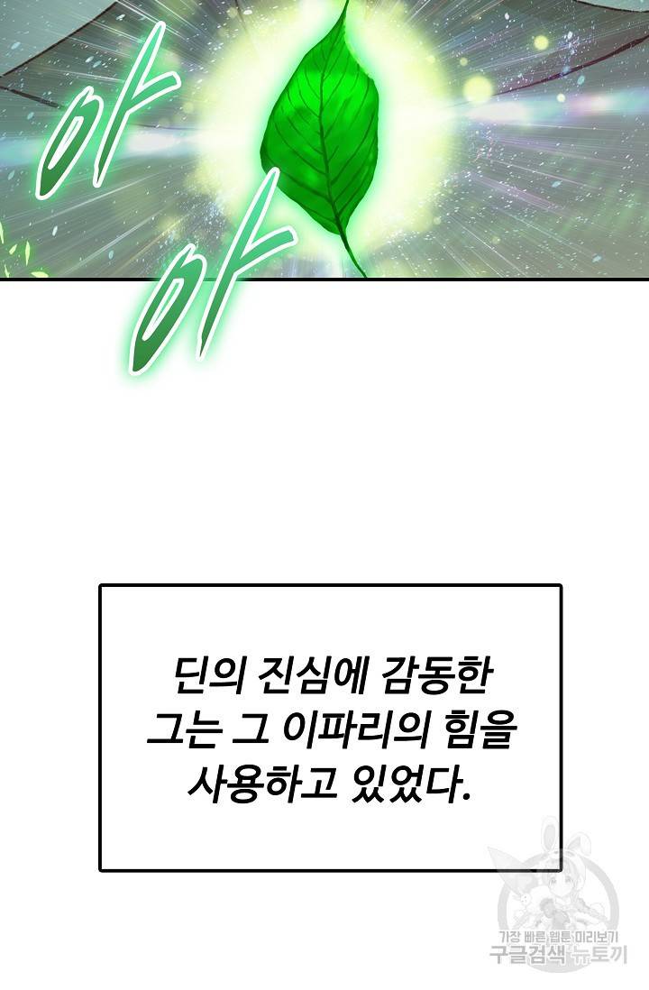 신인왕좌 228화 8