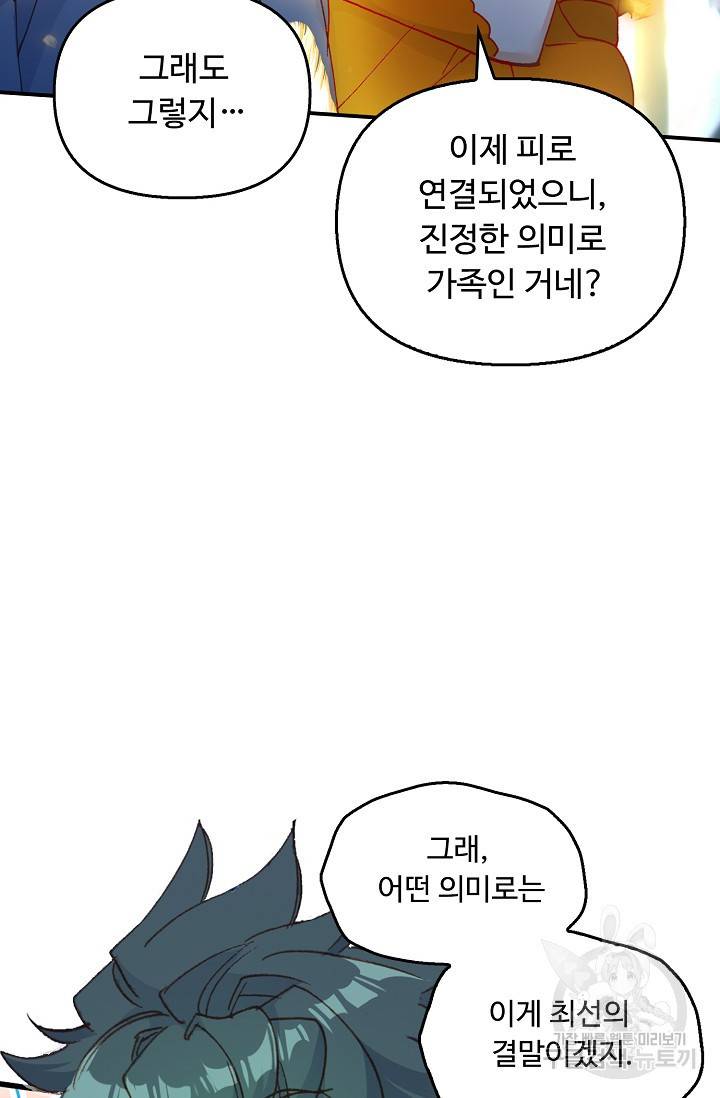 신인왕좌 228화 69