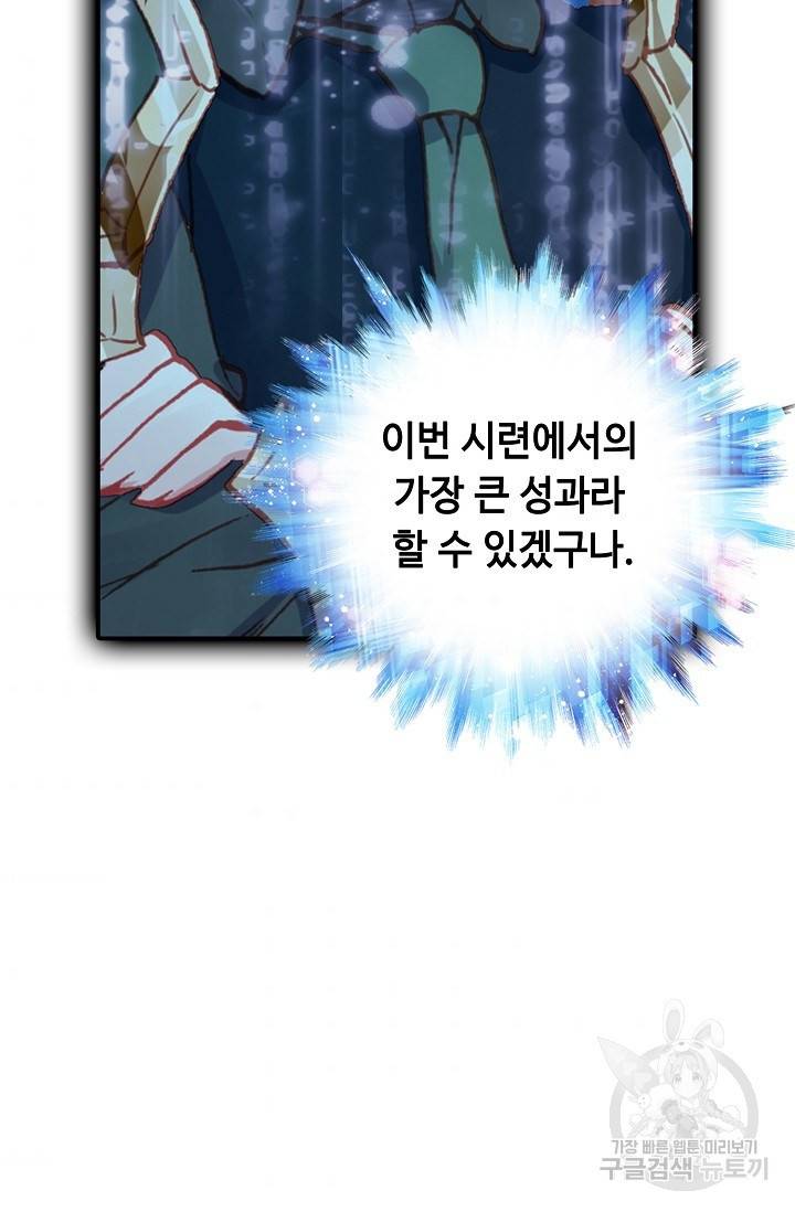 신인왕좌 228화 75