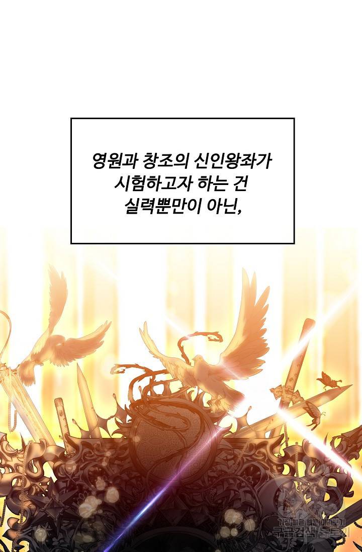 신인왕좌 228화 76