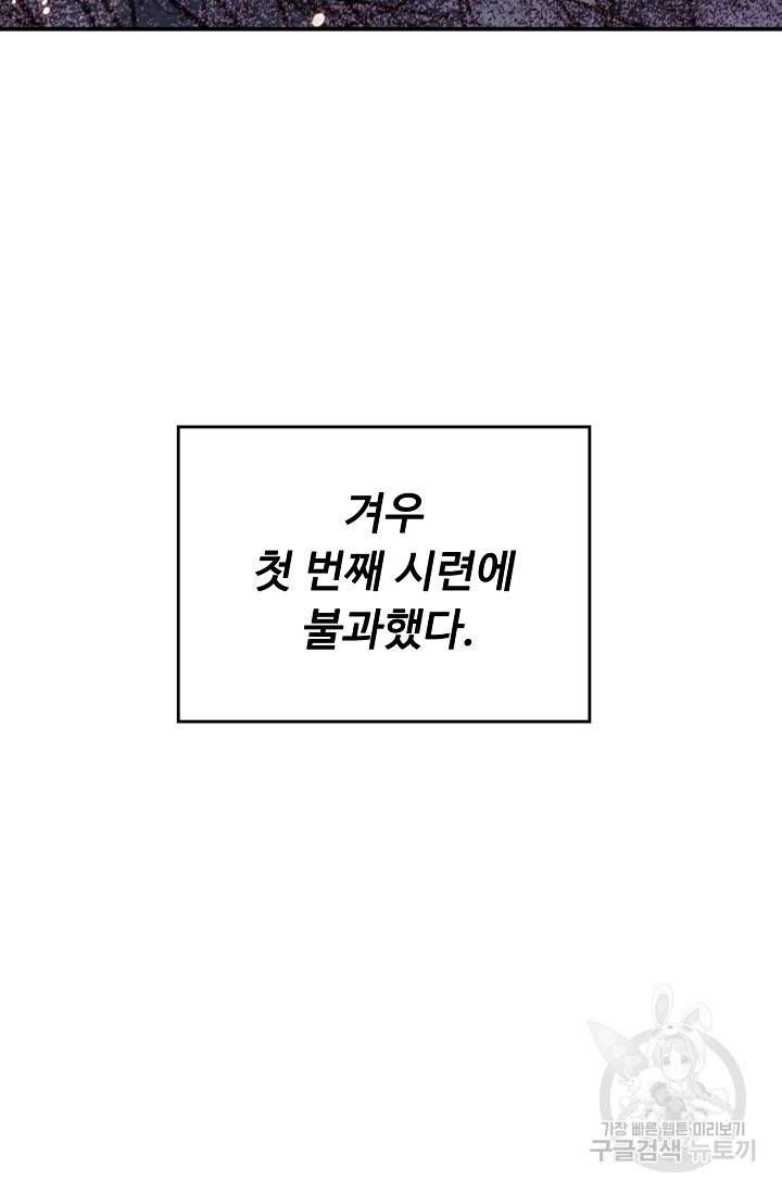 신인왕좌 228화 78