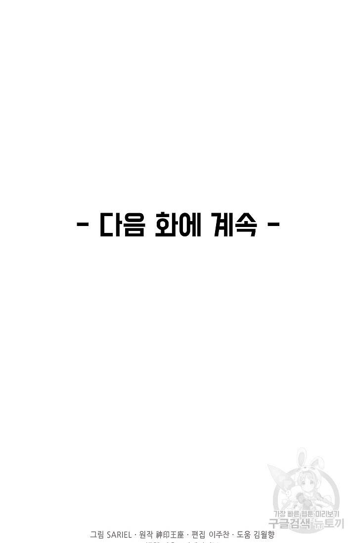 신인왕좌 228화 79