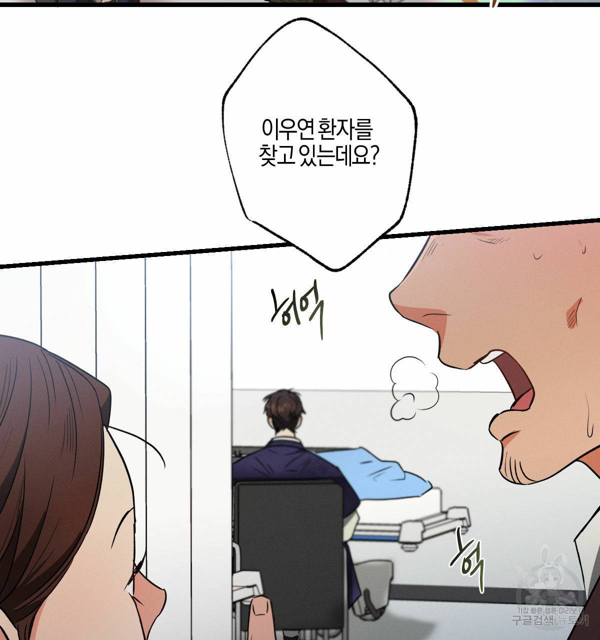 미필적 고의에 의한 연애사 39화 2