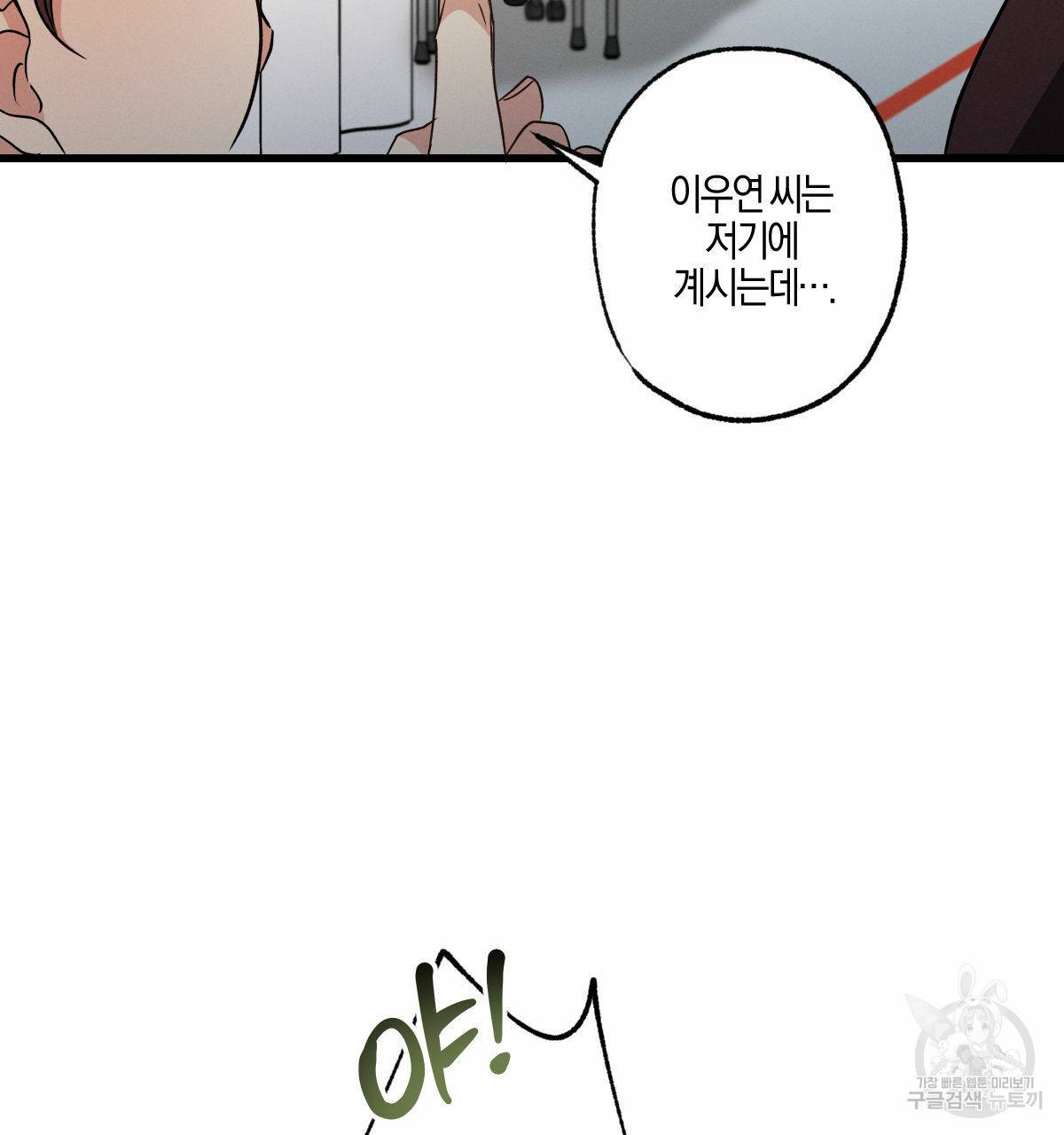 미필적 고의에 의한 연애사 39화 3