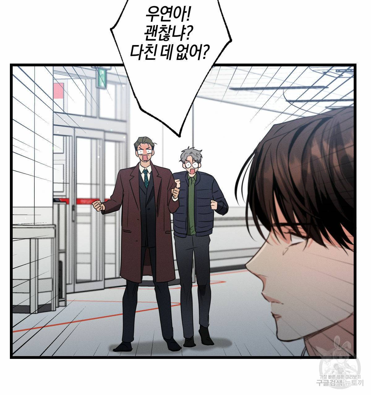 미필적 고의에 의한 연애사 39화 4