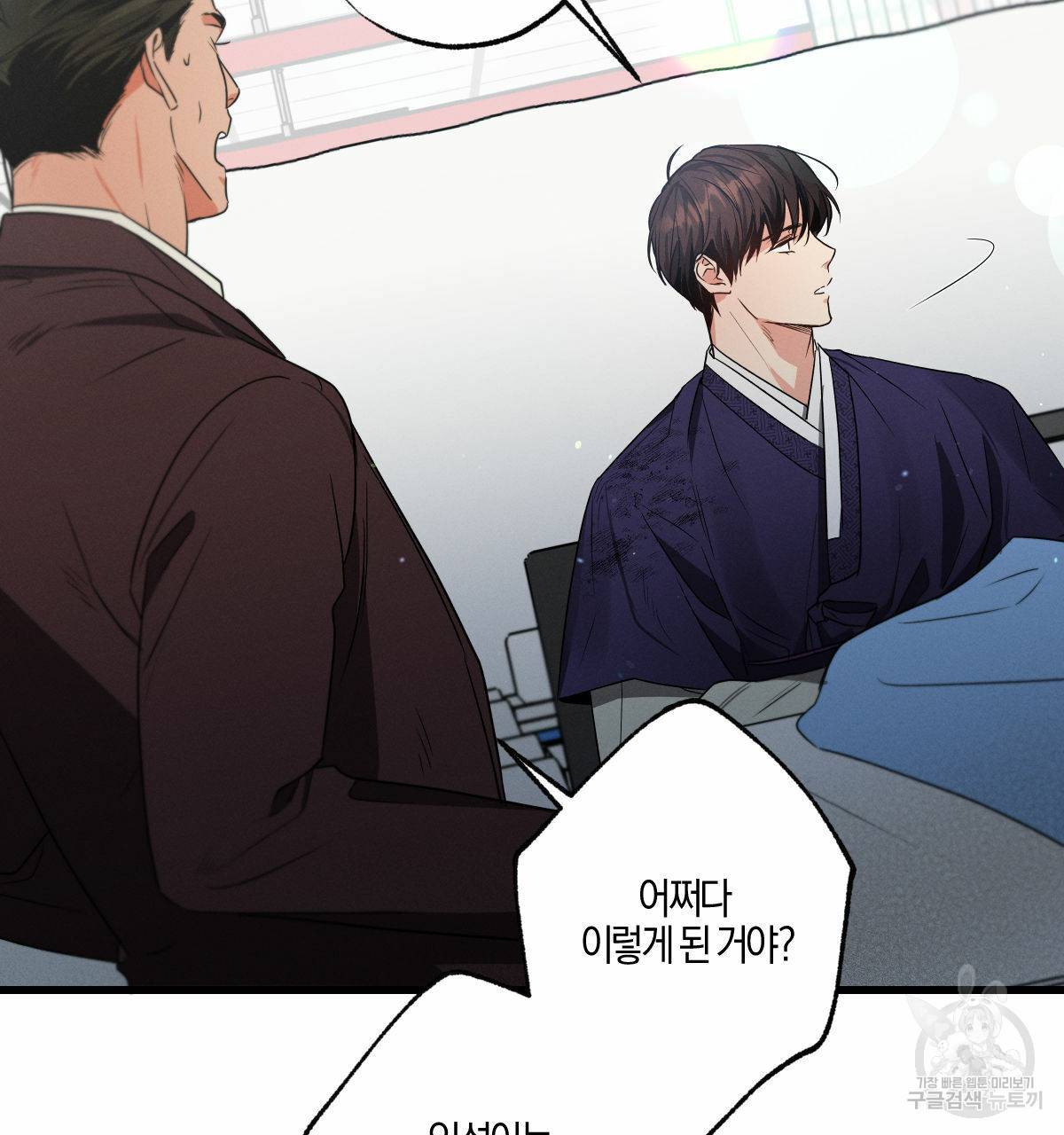 미필적 고의에 의한 연애사 39화 6