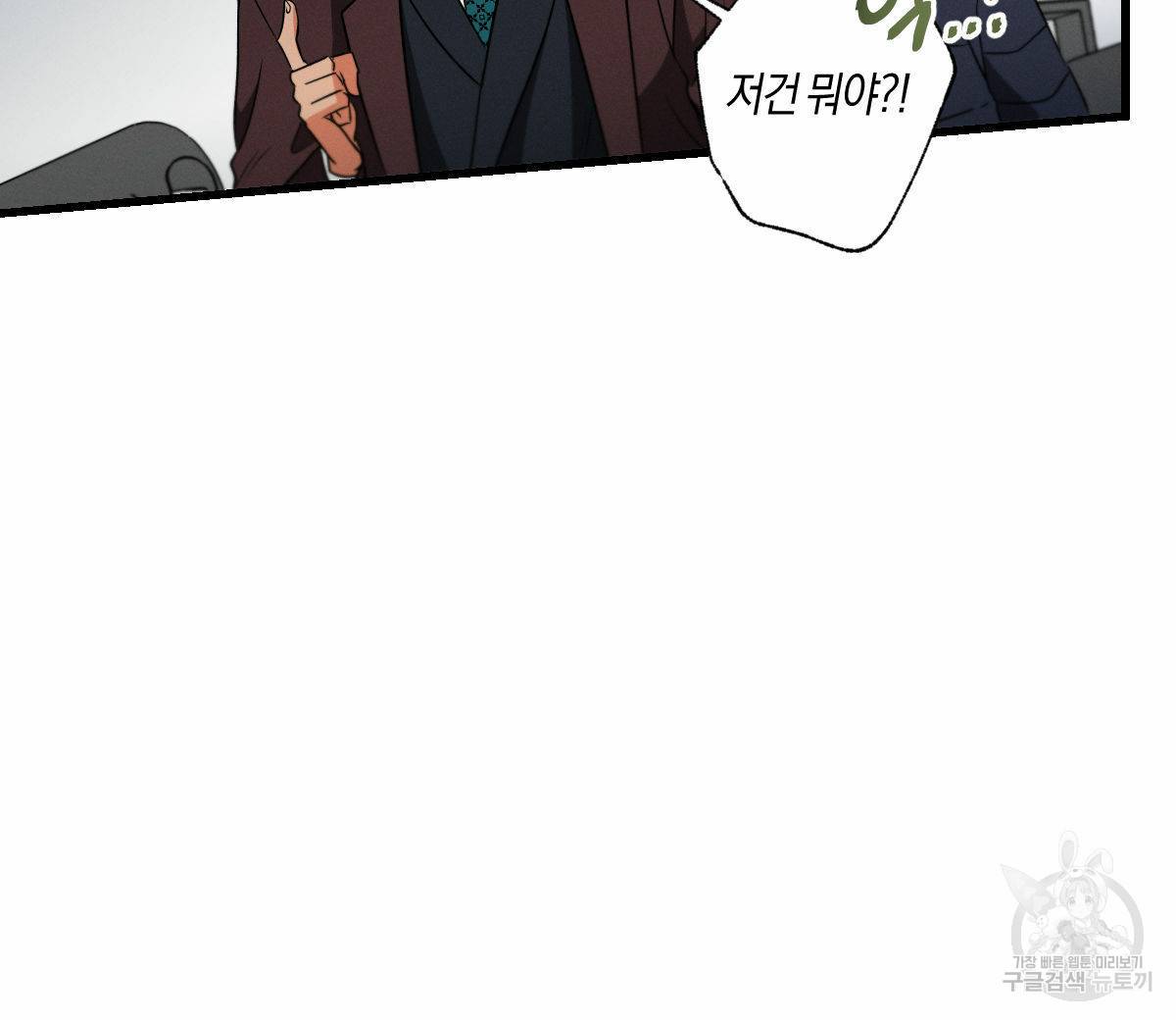미필적 고의에 의한 연애사 39화 8