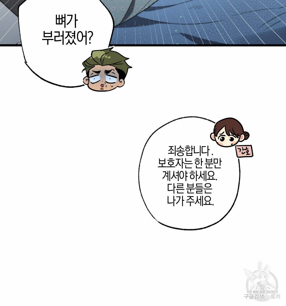 미필적 고의에 의한 연애사 39화 10
