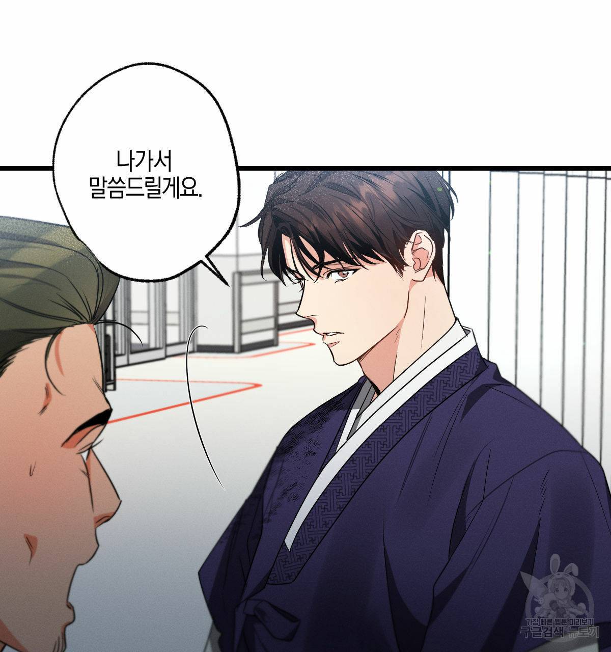 미필적 고의에 의한 연애사 39화 11