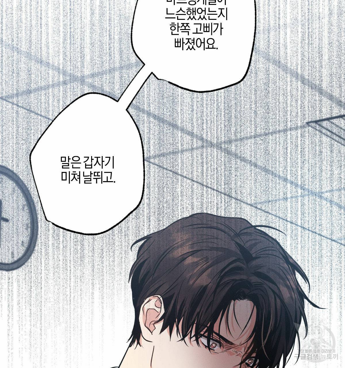미필적 고의에 의한 연애사 39화 19