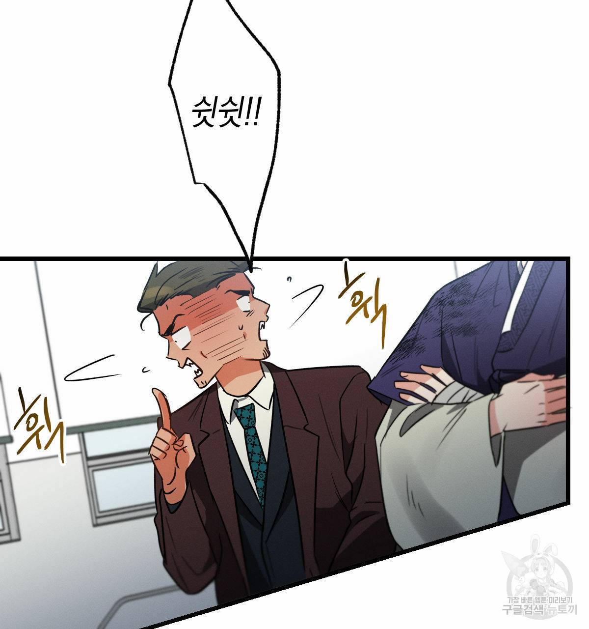 미필적 고의에 의한 연애사 39화 22