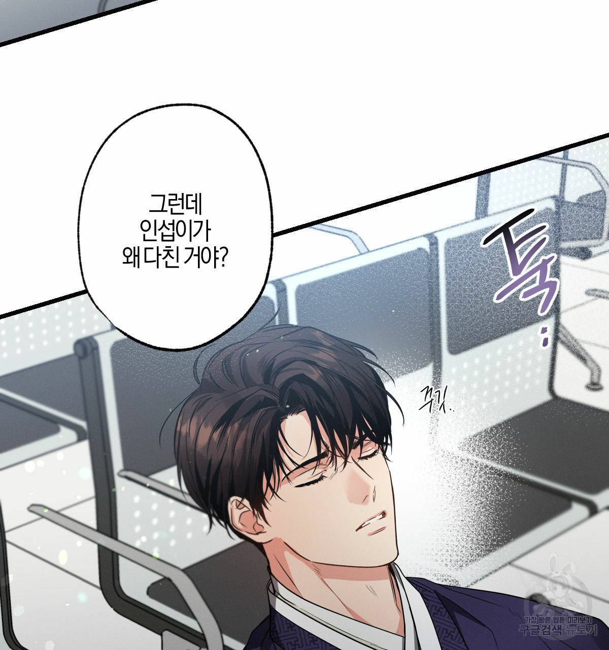 미필적 고의에 의한 연애사 39화 23