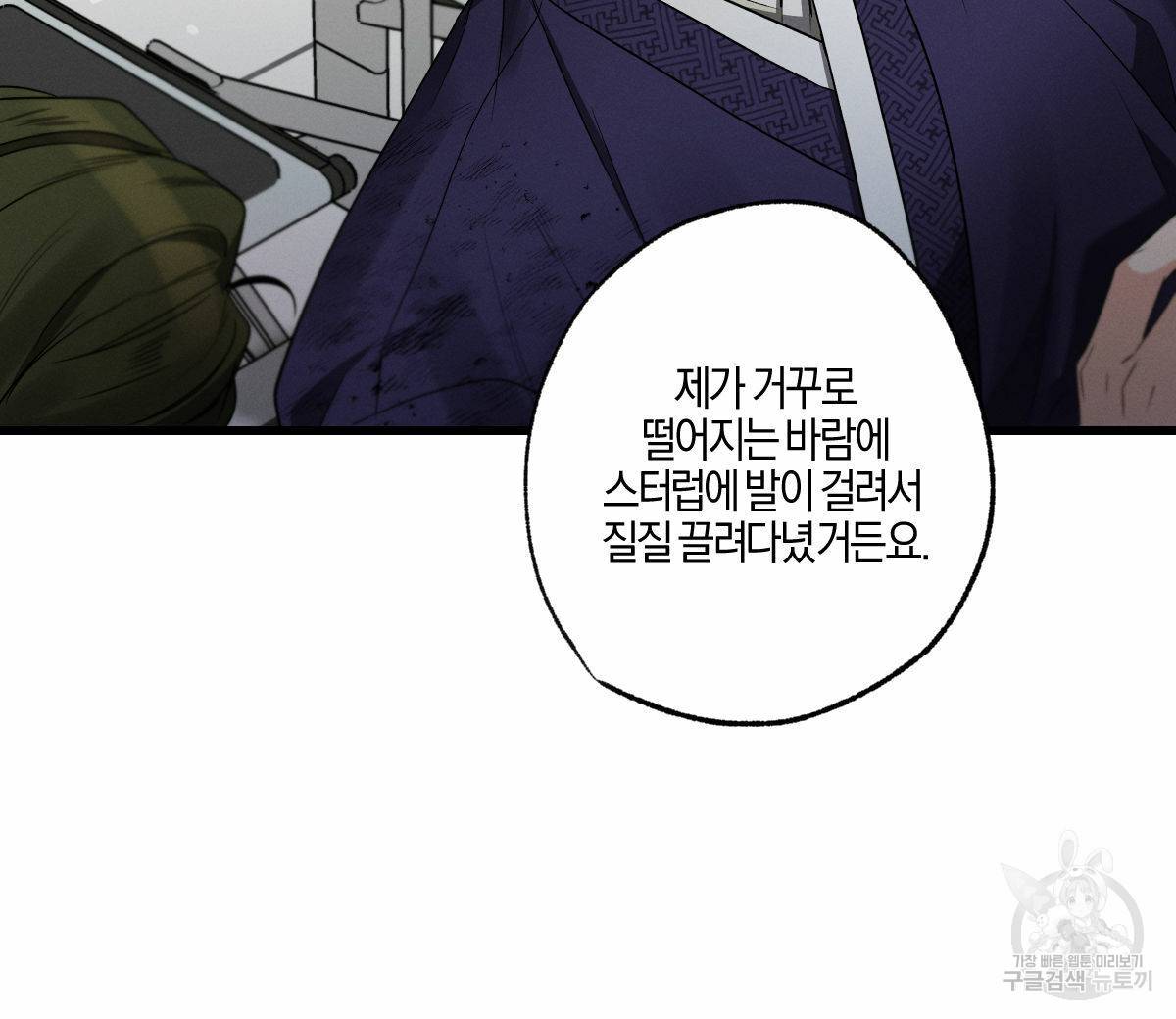 미필적 고의에 의한 연애사 39화 24