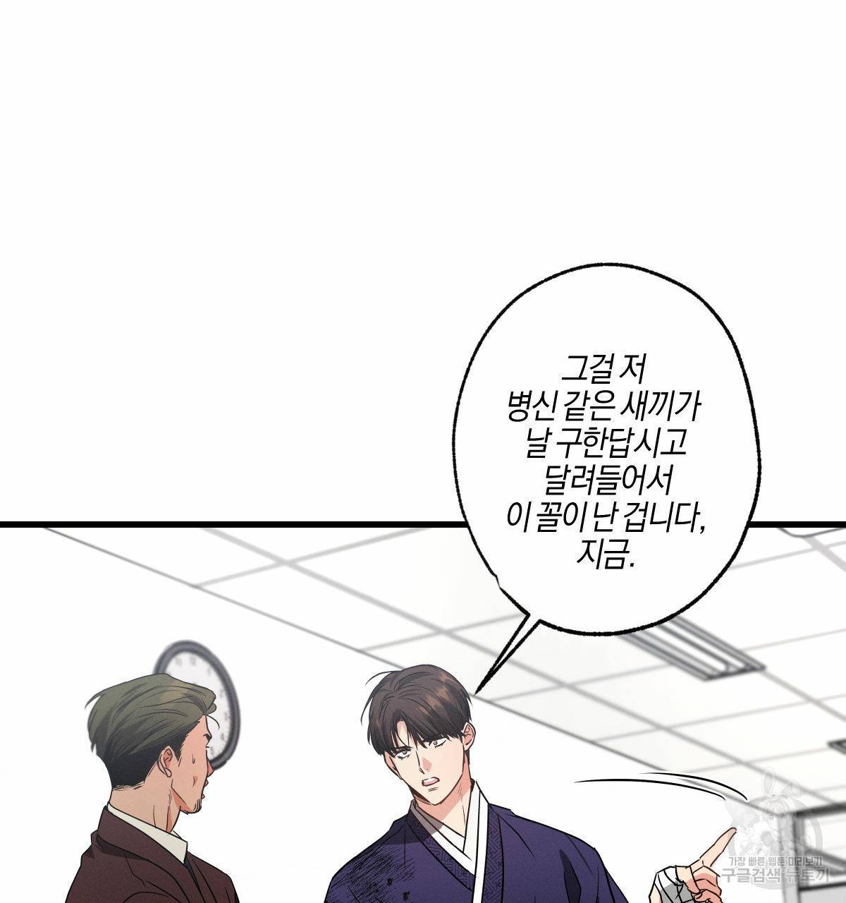 미필적 고의에 의한 연애사 39화 25