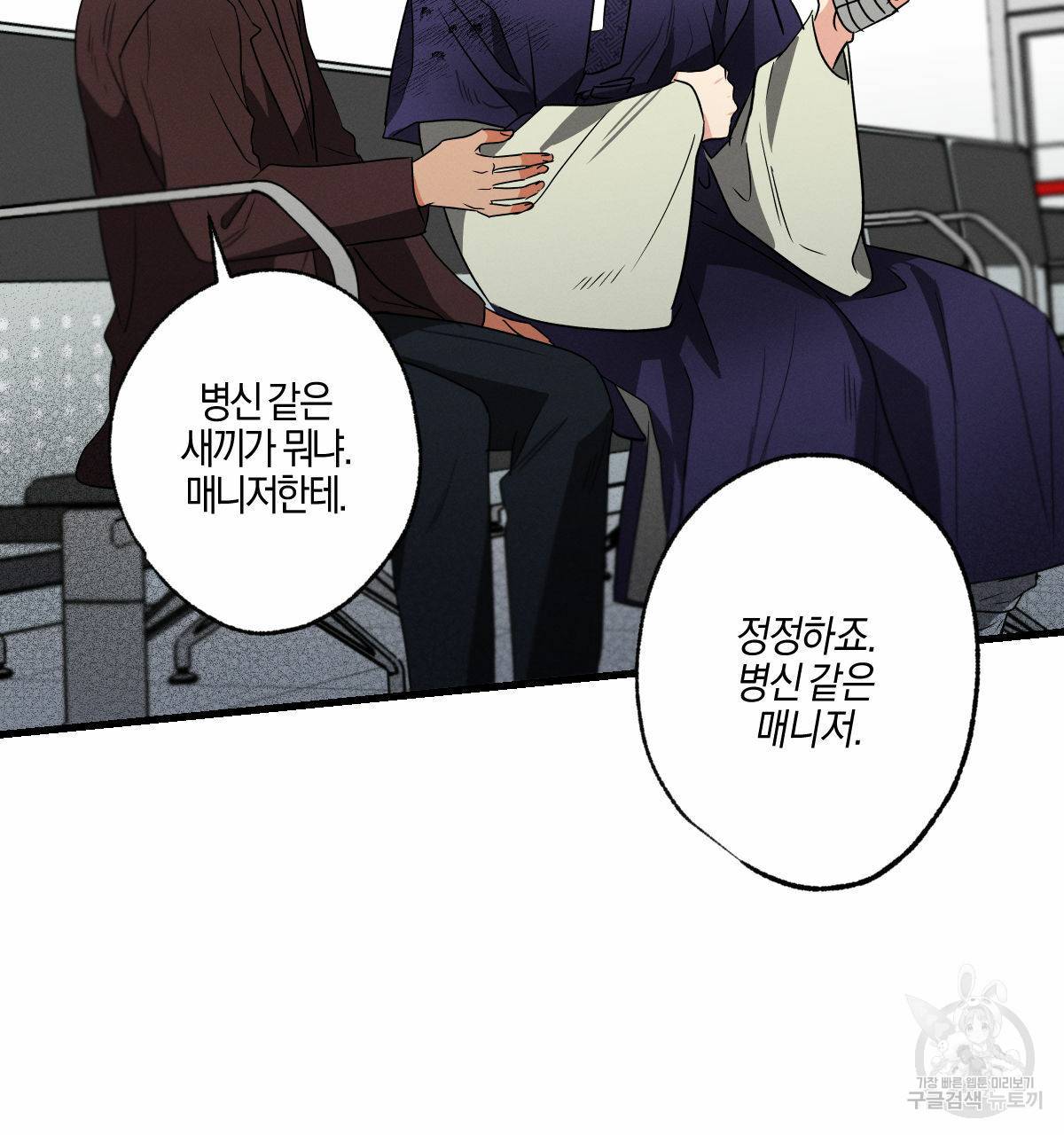 미필적 고의에 의한 연애사 39화 26