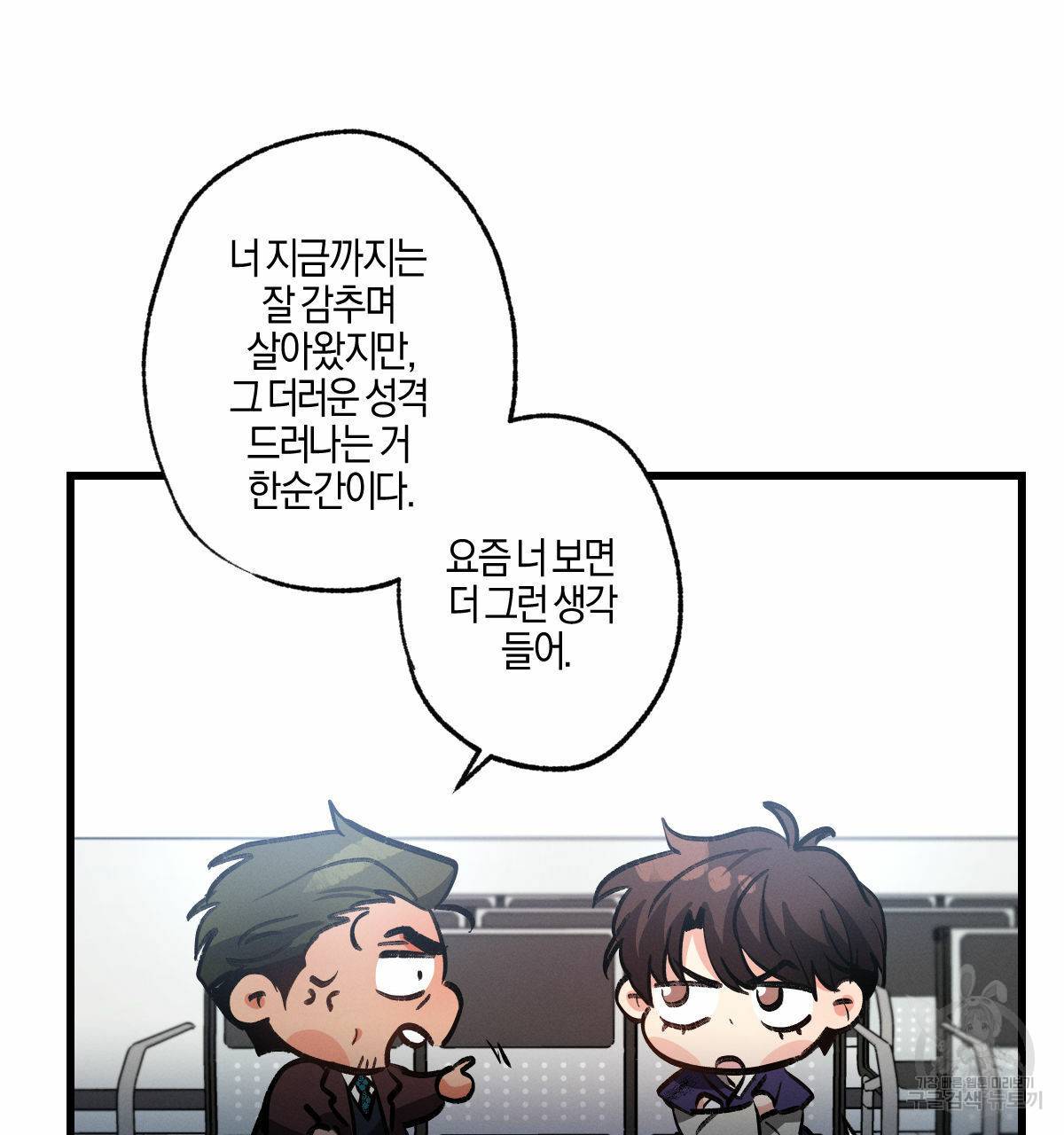 미필적 고의에 의한 연애사 39화 27