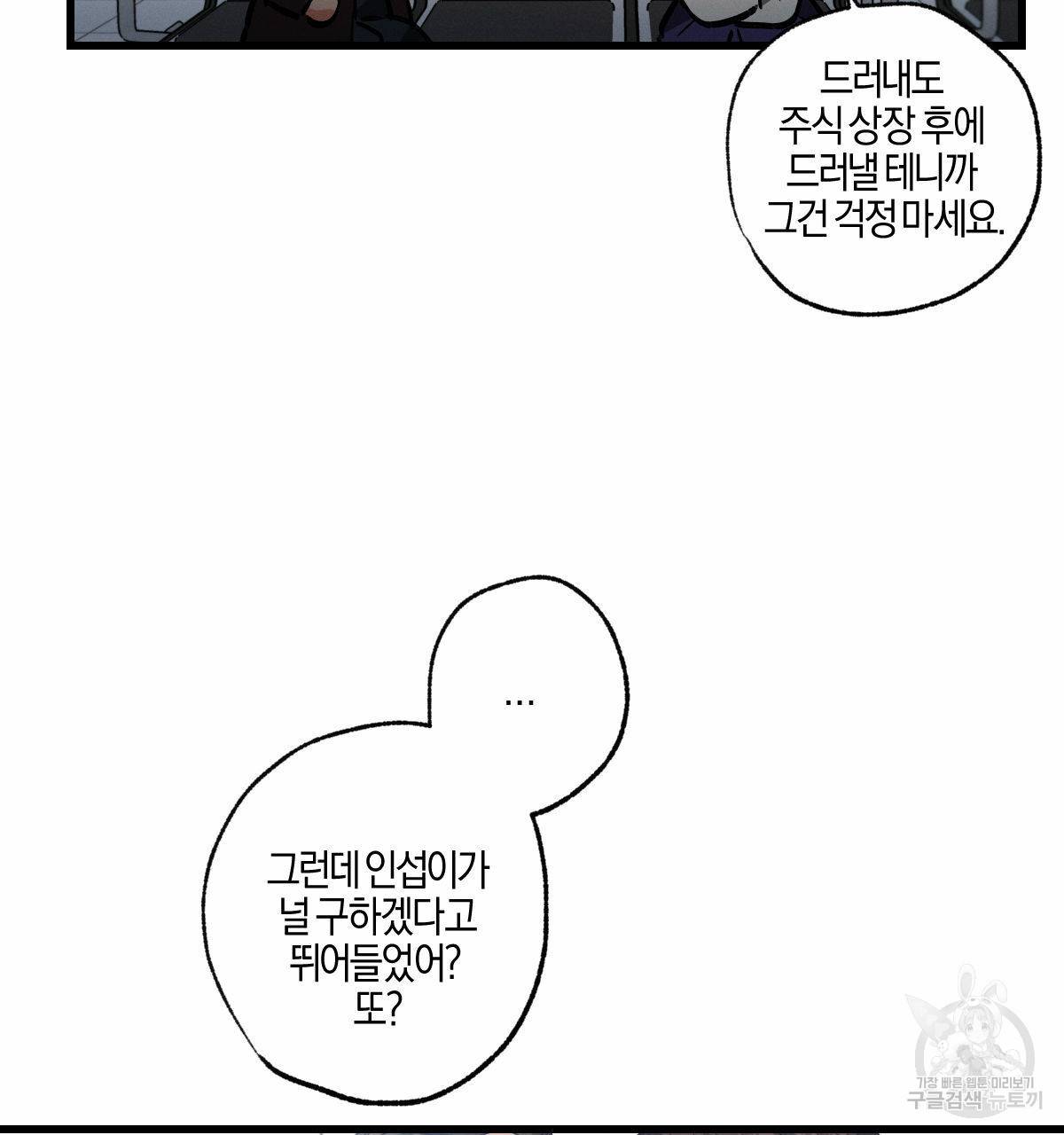 미필적 고의에 의한 연애사 39화 28