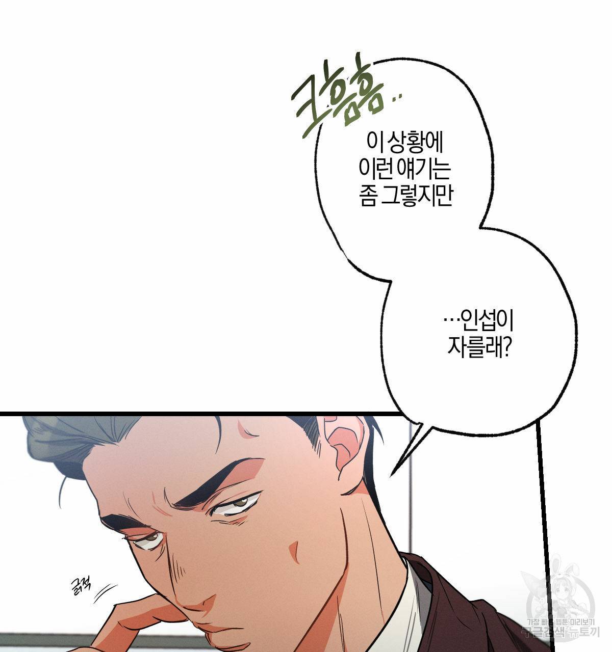 미필적 고의에 의한 연애사 39화 30