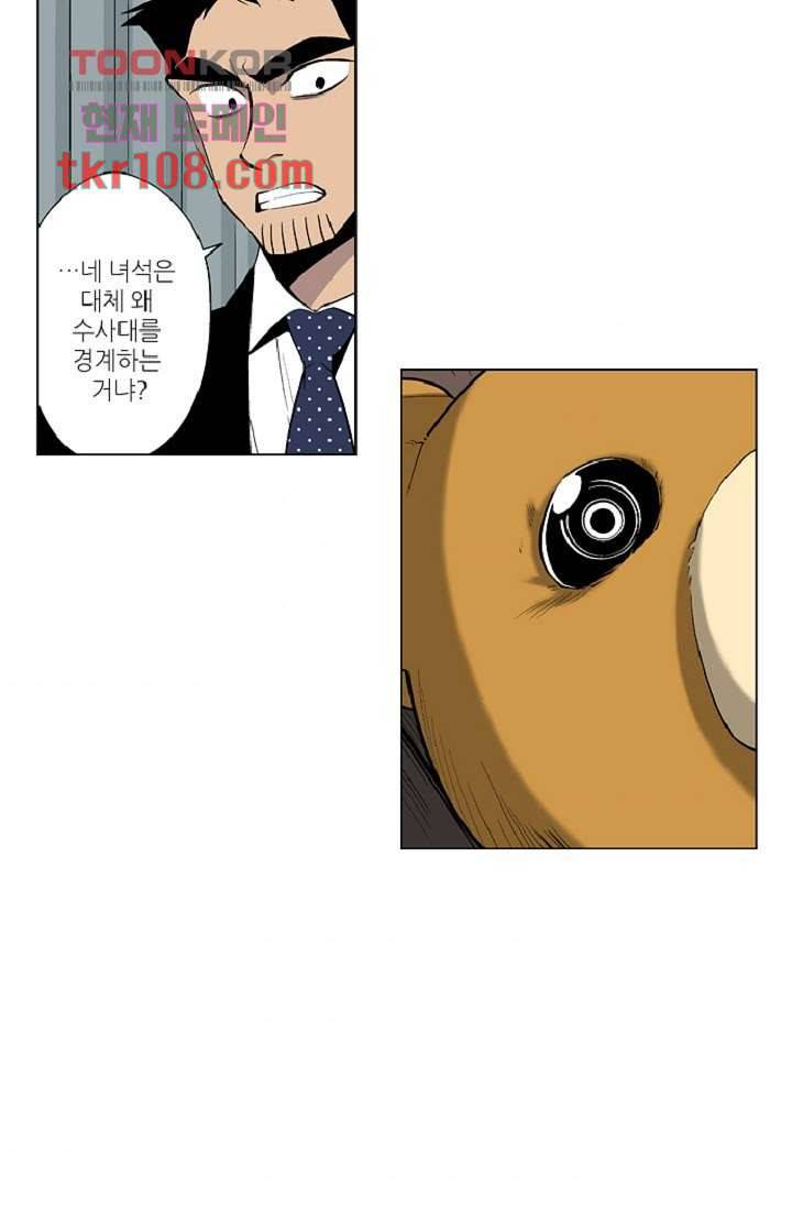 웰컴 투 고스트시티 42화 8