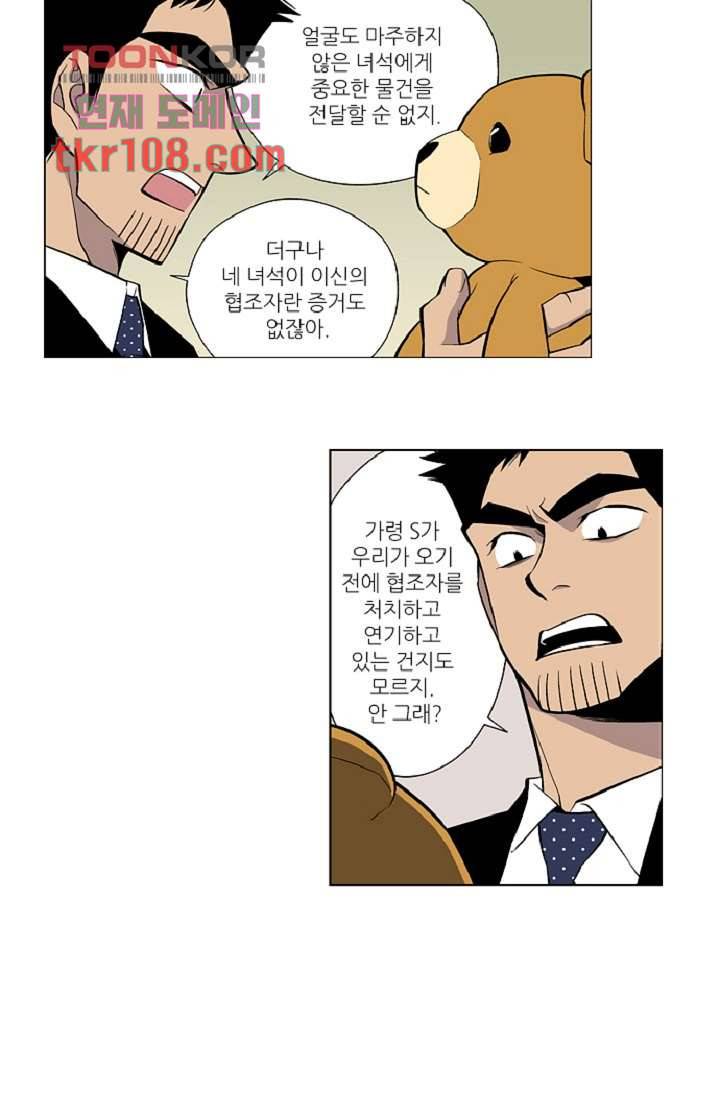 웰컴 투 고스트시티 42화 11