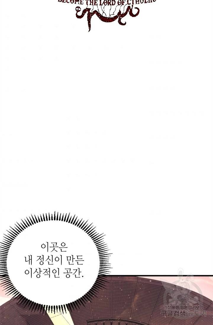 신이되다 - 크툴루신화 33화 2