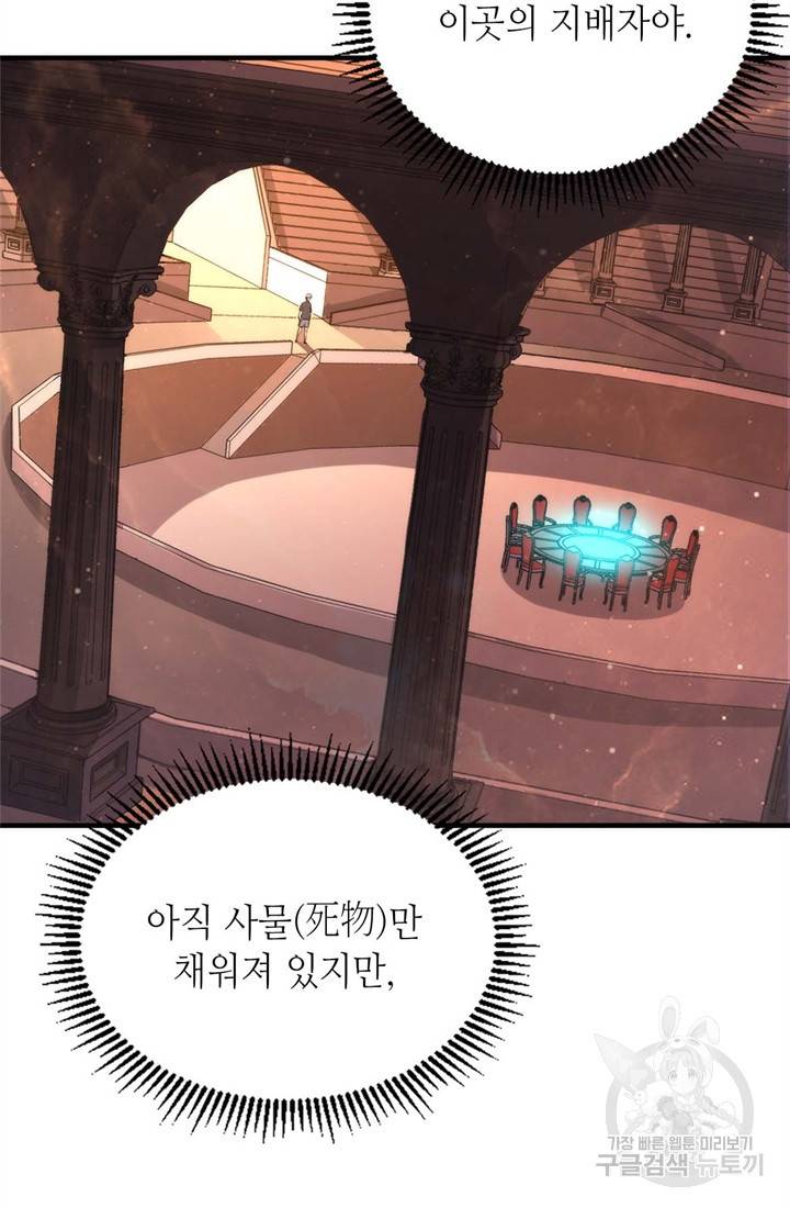 신이되다 - 크툴루신화 33화 4
