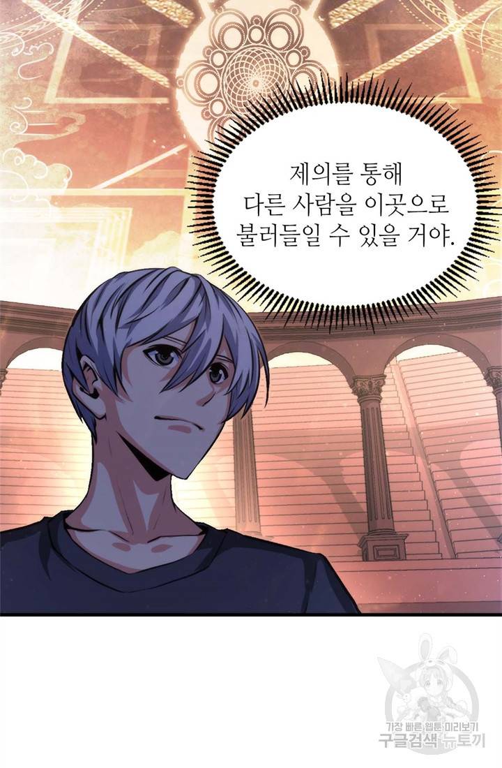 신이되다 - 크툴루신화 33화 6
