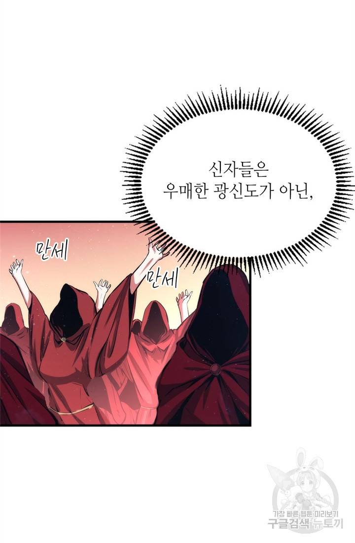 신이되다 - 크툴루신화 33화 7