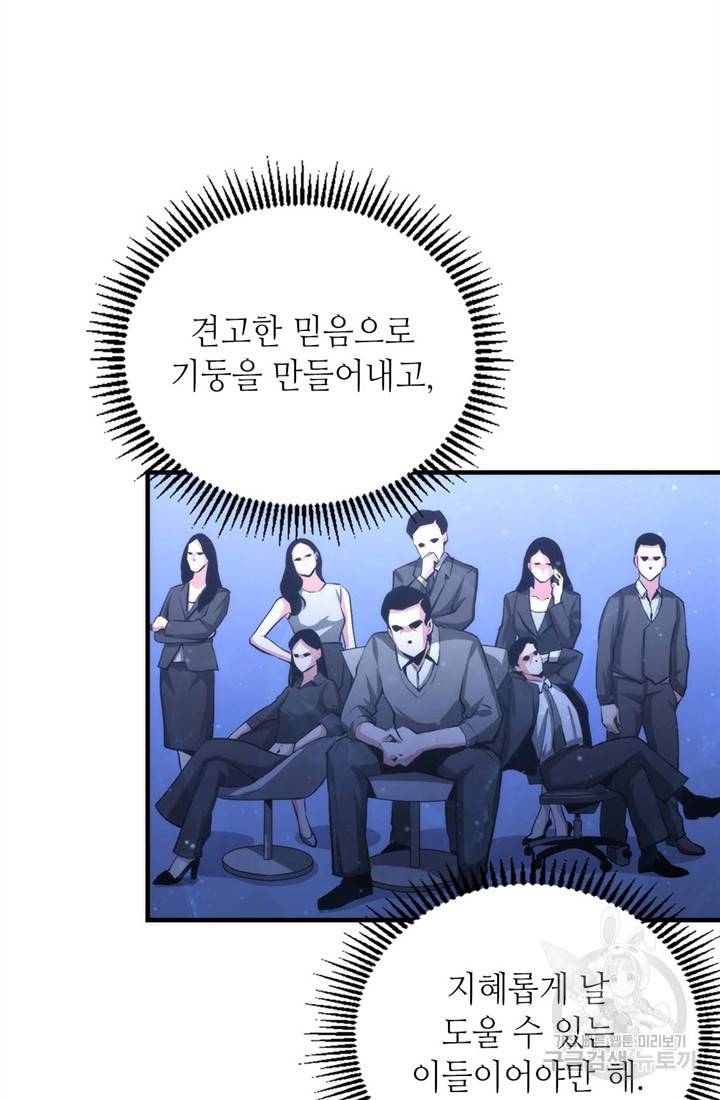 신이되다 - 크툴루신화 33화 8