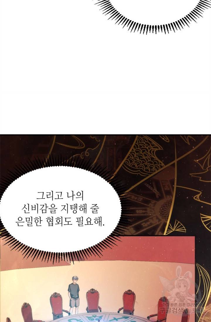 신이되다 - 크툴루신화 33화 9