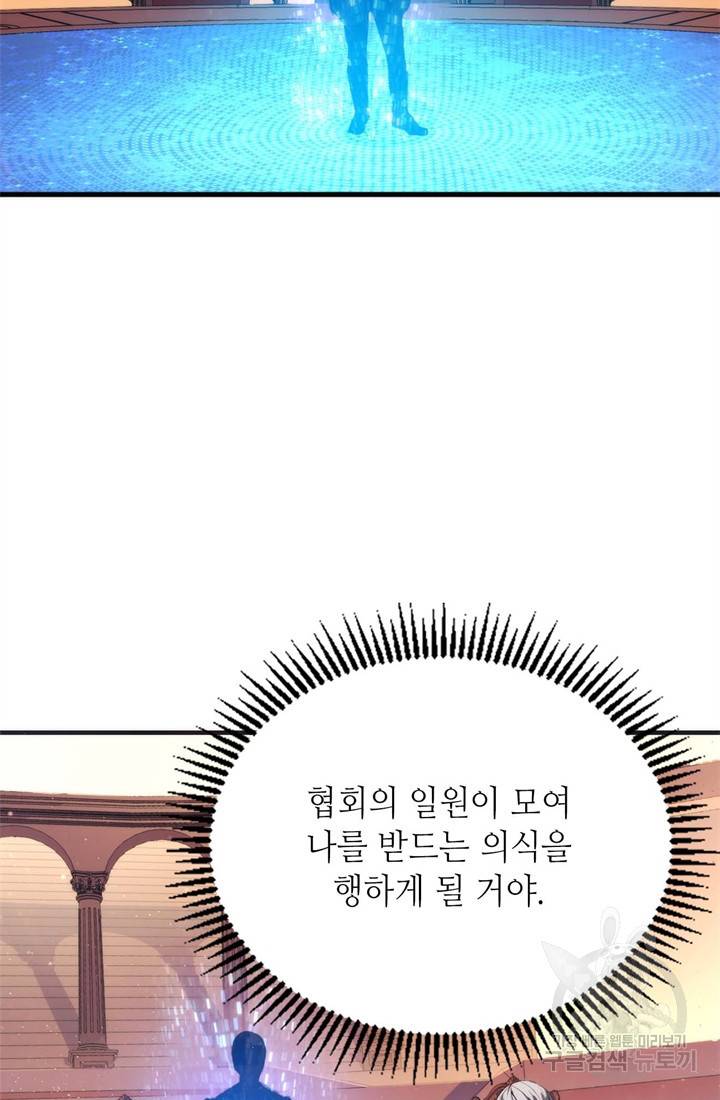 신이되다 - 크툴루신화 33화 11