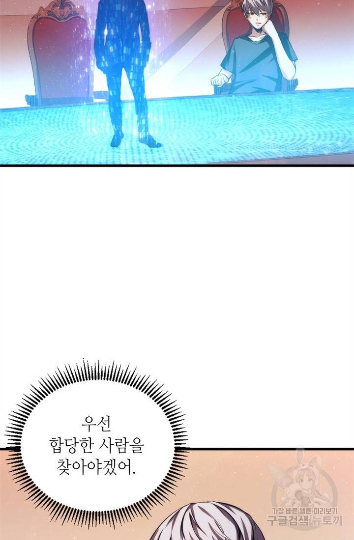 신이되다 - 크툴루신화 33화 12