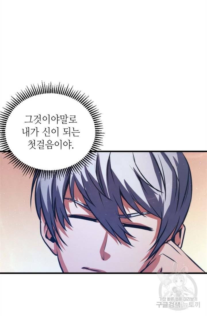 신이되다 - 크툴루신화 33화 14