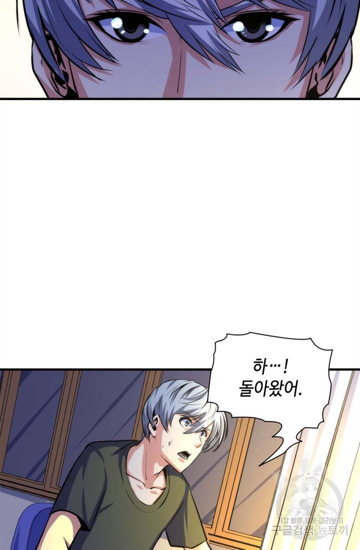 신이되다 - 크툴루신화 33화 17