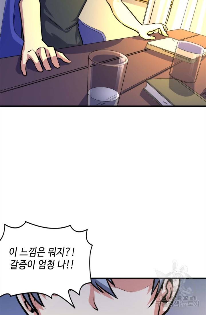 신이되다 - 크툴루신화 33화 18