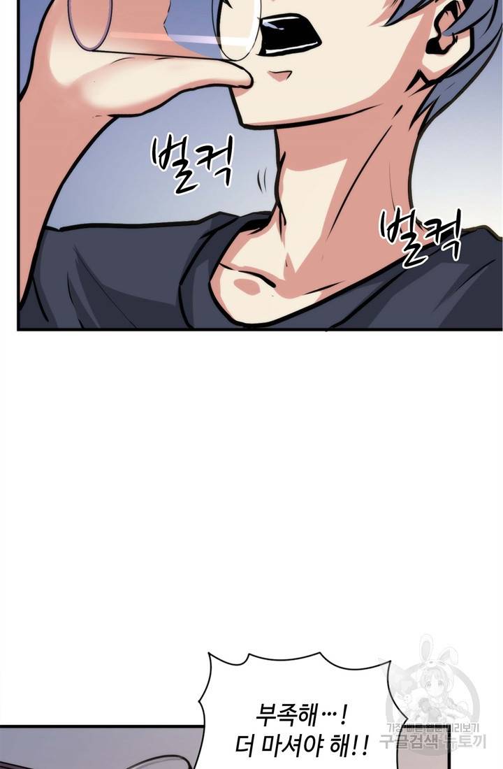 신이되다 - 크툴루신화 33화 20