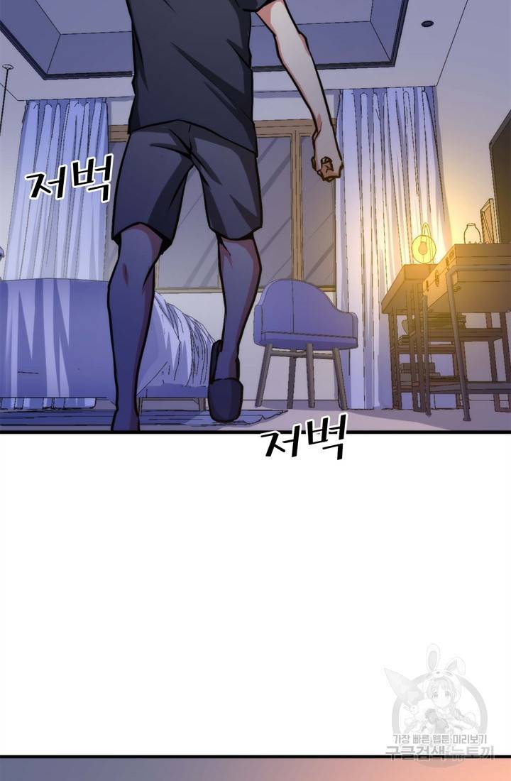 신이되다 - 크툴루신화 33화 22