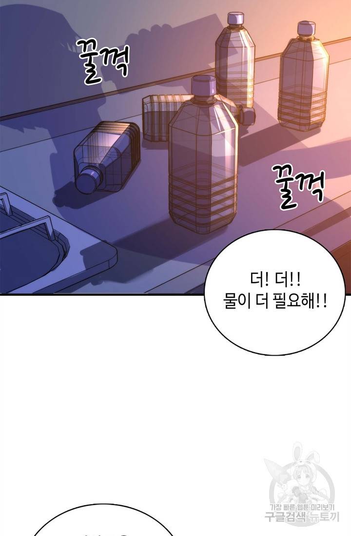 신이되다 - 크툴루신화 33화 23