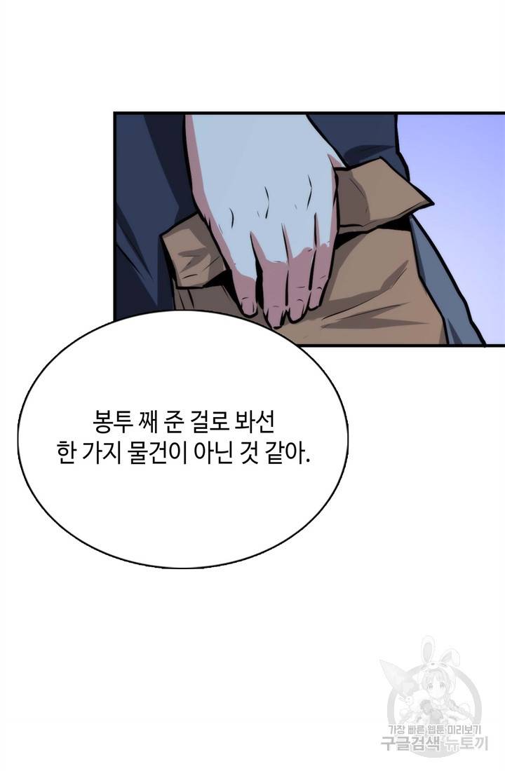 신이되다 - 크툴루신화 33화 26