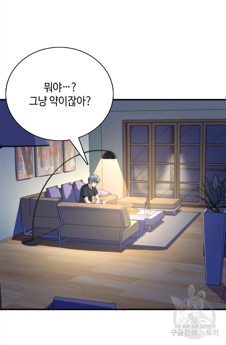 신이되다 - 크툴루신화 33화 27