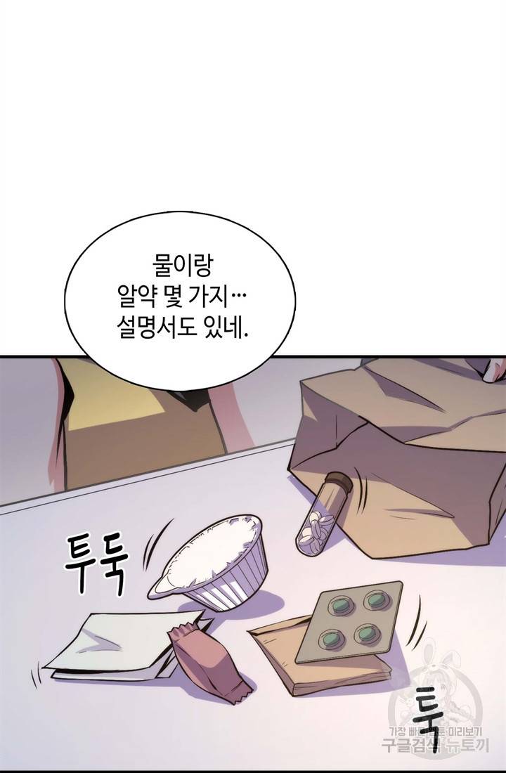 신이되다 - 크툴루신화 33화 28