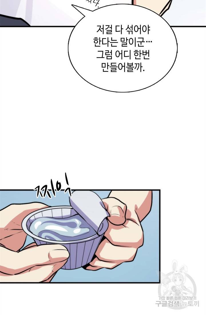 신이되다 - 크툴루신화 33화 31