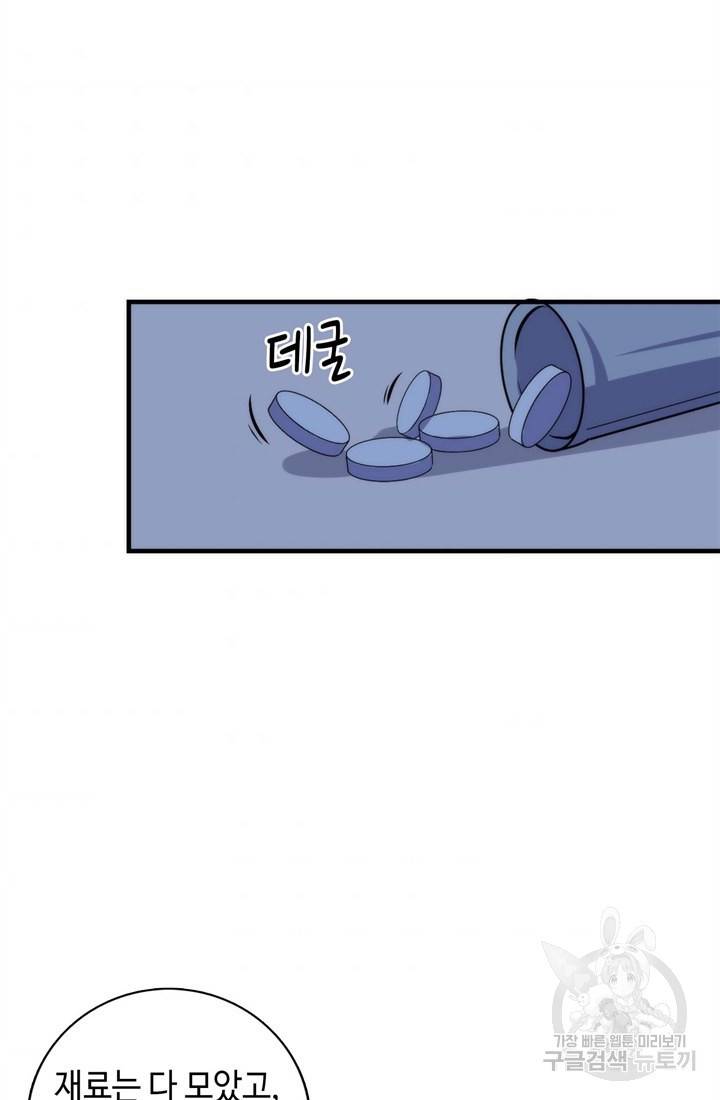 신이되다 - 크툴루신화 33화 32